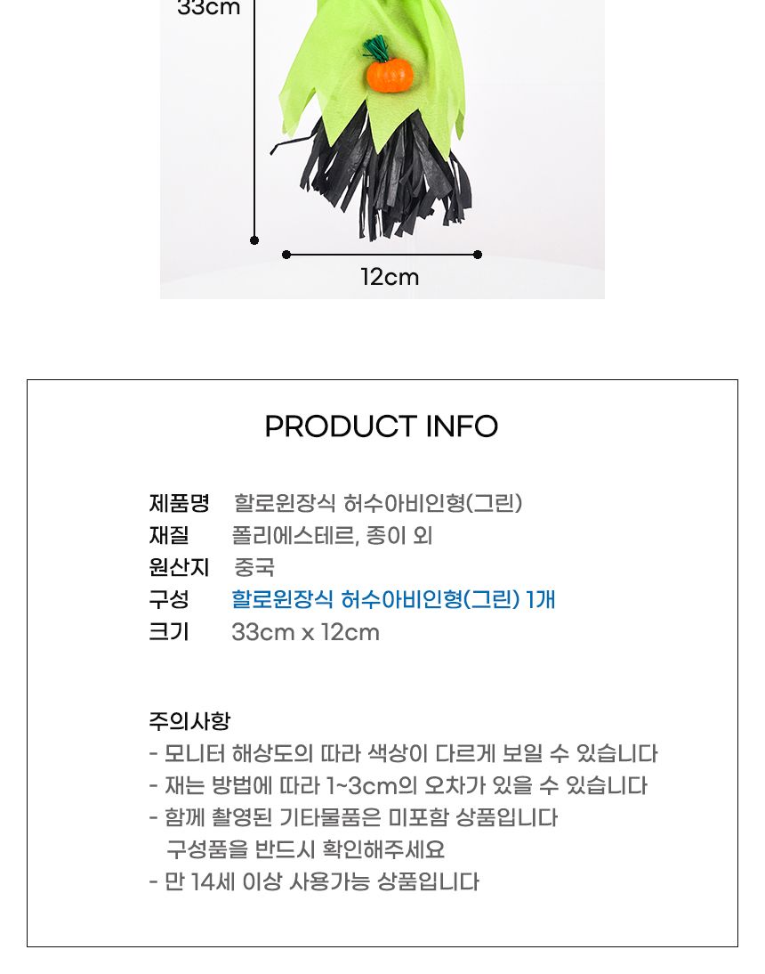 할로윈장식 허수아비인형(그린)/인형/봉제인형/캐릭터인형/어린이인형/어린이선물/선물용인형/할로윈인형/