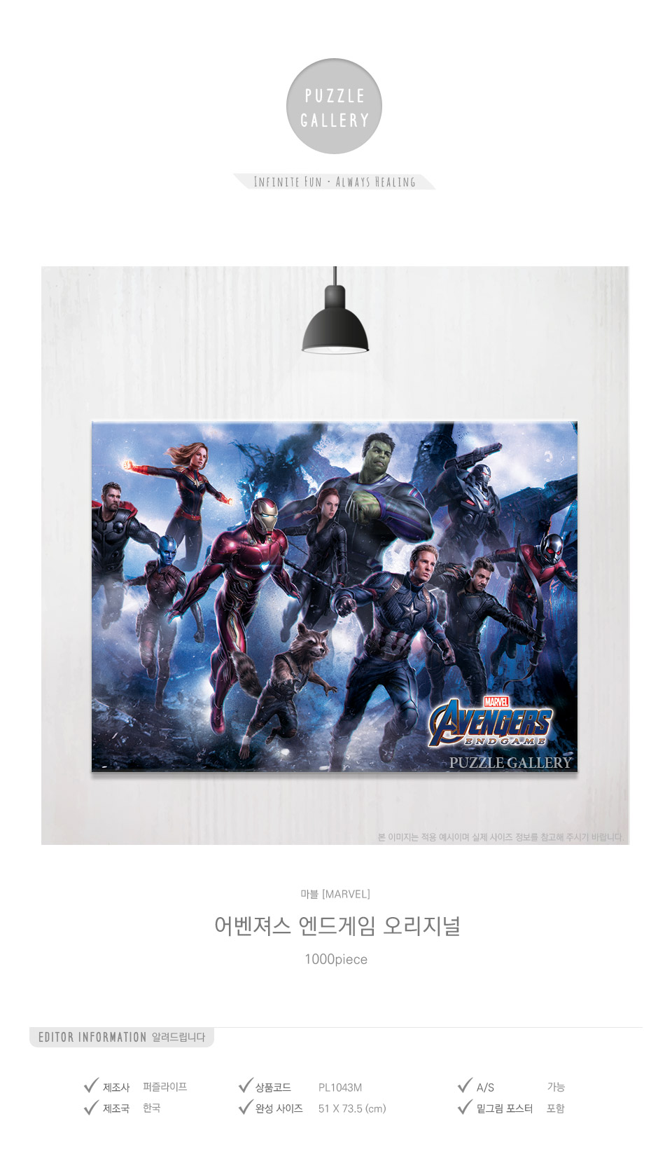 퍼즐라이프 1000피스 마블 어벤져스 엔드게임/캐릭터퍼즐/마블퍼즐/마블직소퍼즐/퍼즐/종이퍼즐/직소퍼즐/