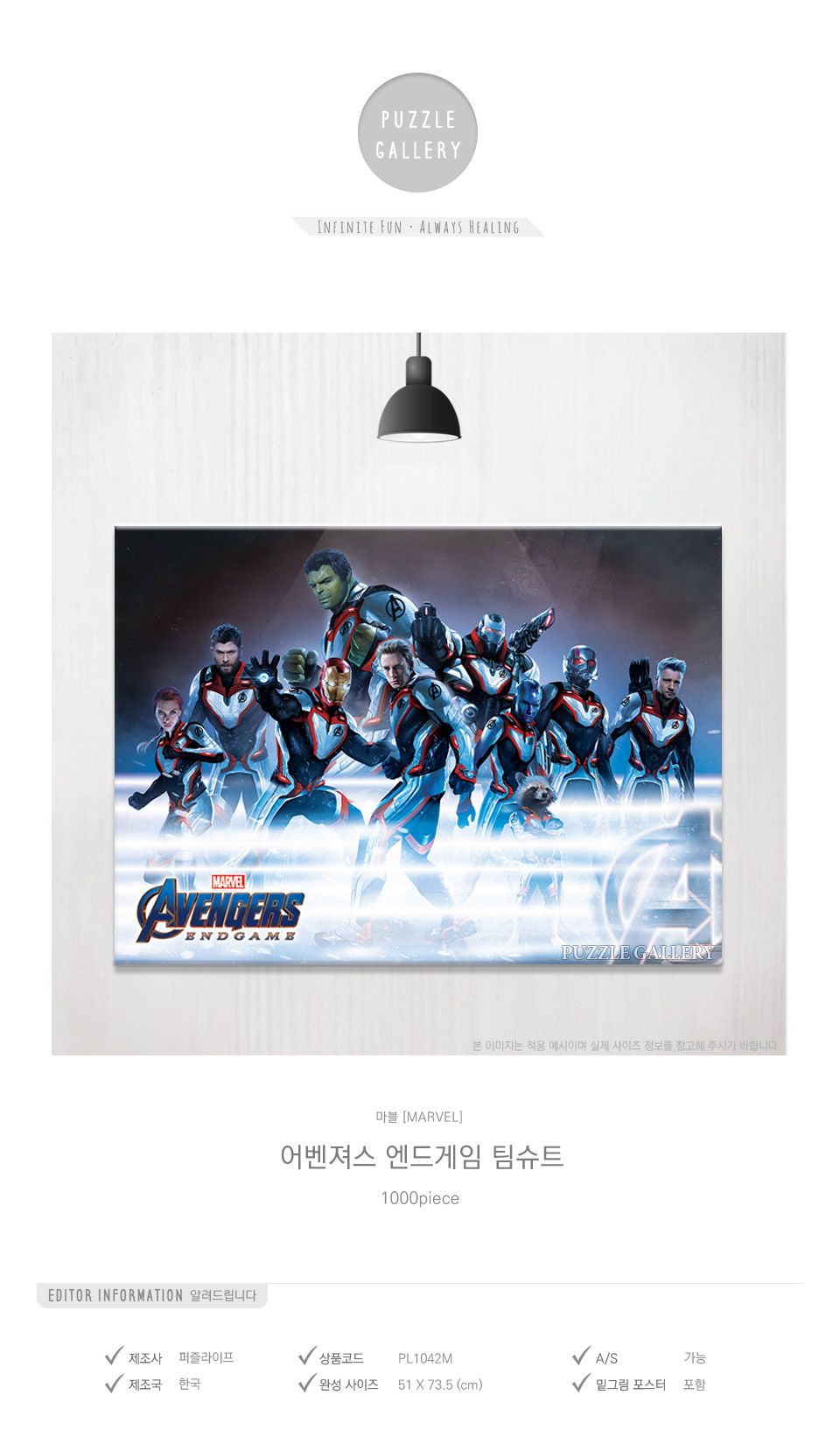 퍼즐라이프 1000피스 마블 어벤져스 엔드게임 팀슈트/캐릭터퍼즐/마블퍼즐/마블직소퍼즐/퍼즐/종이퍼즐/직