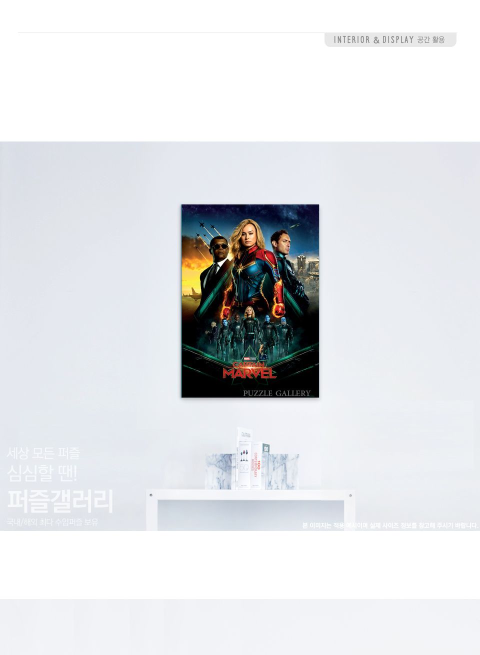 퍼즐라이프 1000피스 마블 캡틴마블 포스터/캐릭터퍼즐/마블퍼즐/마블직소퍼즐/퍼즐/종이퍼즐/직소퍼즐/키