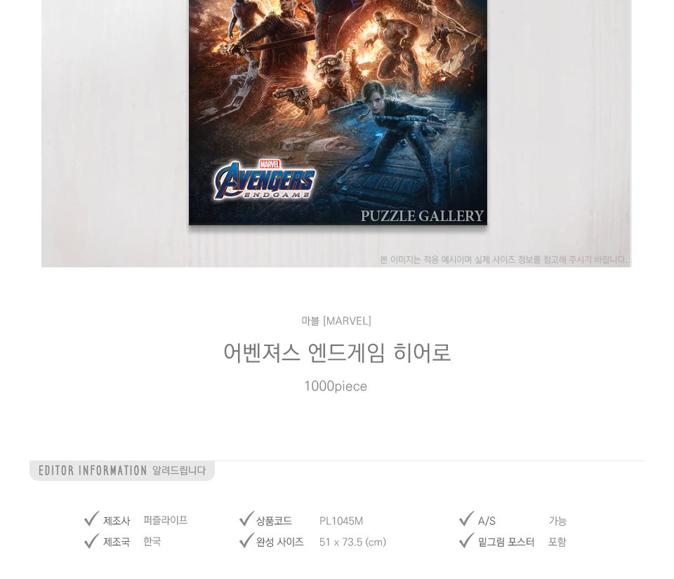 퍼즐라이프 1000피스 마블 어벤져스 엔드게임 히어로/캐릭터퍼즐/마블퍼즐/마블직소퍼즐/퍼즐/종이퍼즐/직
