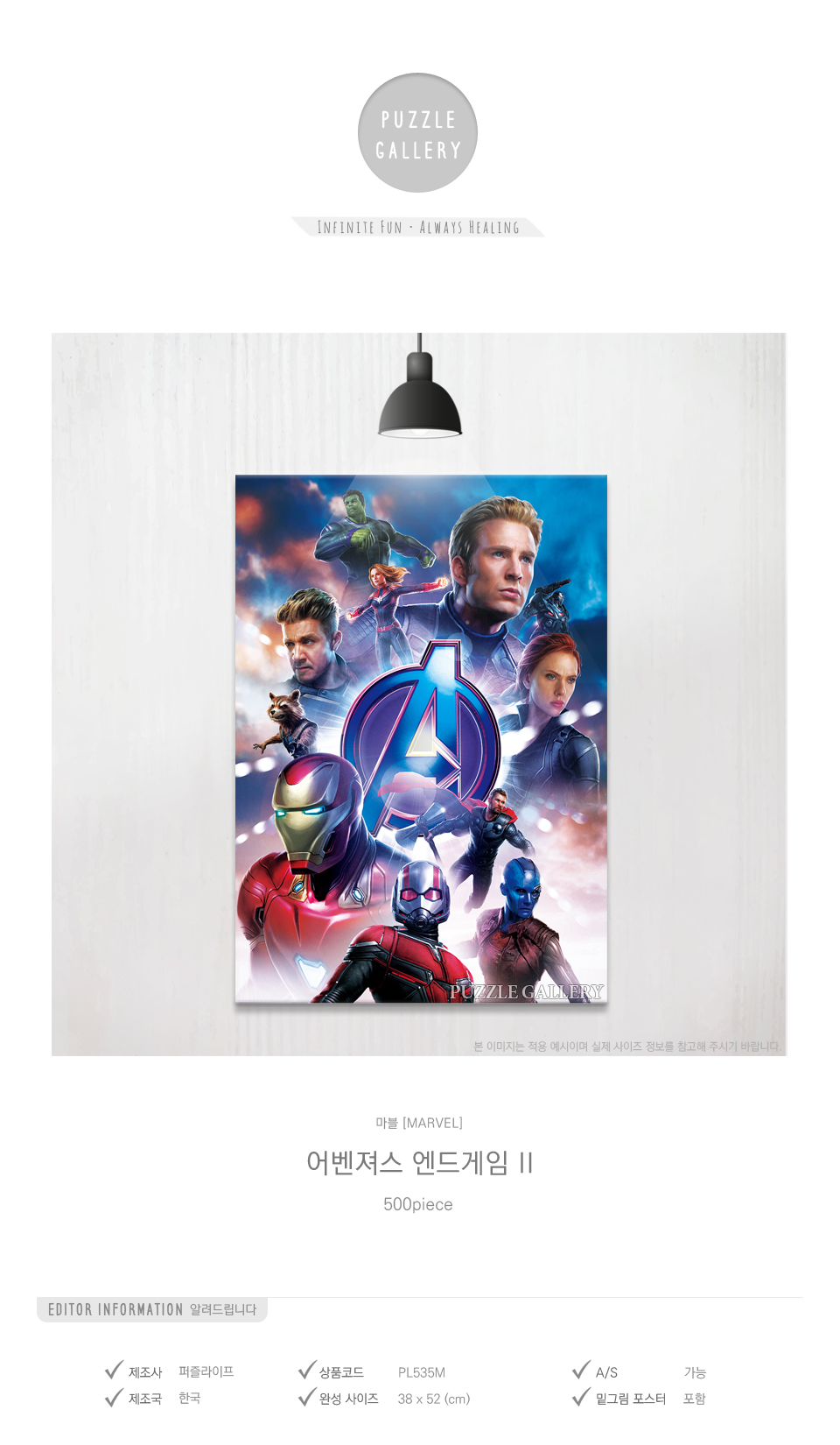 500피스 직소퍼즐 마블 어벤져스 엔드게임 II/캐릭터퍼즐/마블퍼즐/마블직소퍼즐/퍼즐/종이퍼즐/직소퍼즐/