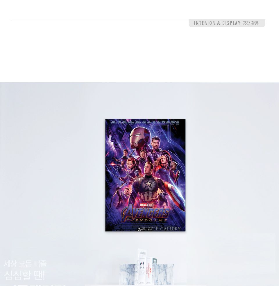 퍼즐라이프 1000피스 마블 어벤져스 엔드게임 포스터/캐릭터퍼즐/마블퍼즐/마블직소퍼즐/퍼즐/종이퍼즐/직