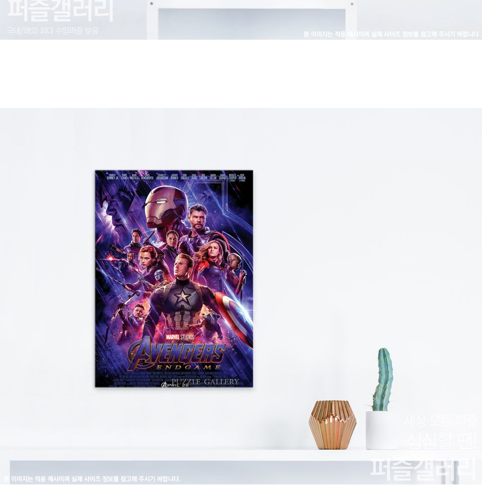 퍼즐라이프 1000피스 마블 어벤져스 엔드게임 포스터/캐릭터퍼즐/마블퍼즐/마블직소퍼즐/퍼즐/종이퍼즐/직