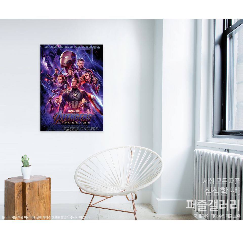 퍼즐라이프 1000피스 마블 어벤져스 엔드게임 포스터/캐릭터퍼즐/마블퍼즐/마블직소퍼즐/퍼즐/종이퍼즐/직