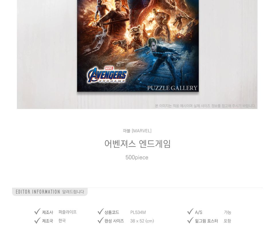 500피스 직소퍼즐 마블 어벤져스 엔드게임/캐릭터퍼즐/마블퍼즐/마블직소퍼즐/퍼즐/종이퍼즐/직소퍼즐/키덜