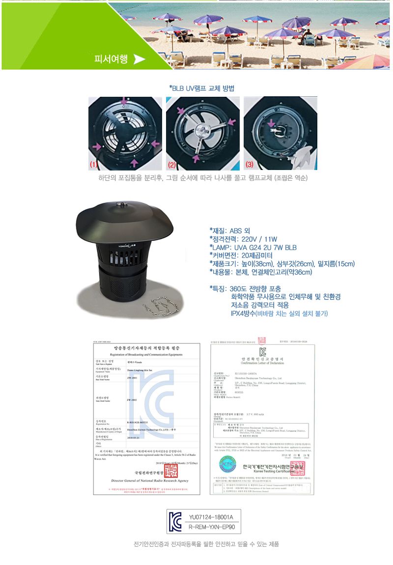 포충기 전격 모기 날파리 해충 포집기/캠핑용포충기/휴대용포충기/포충기/포집기/모기포충기/전기포충기/전