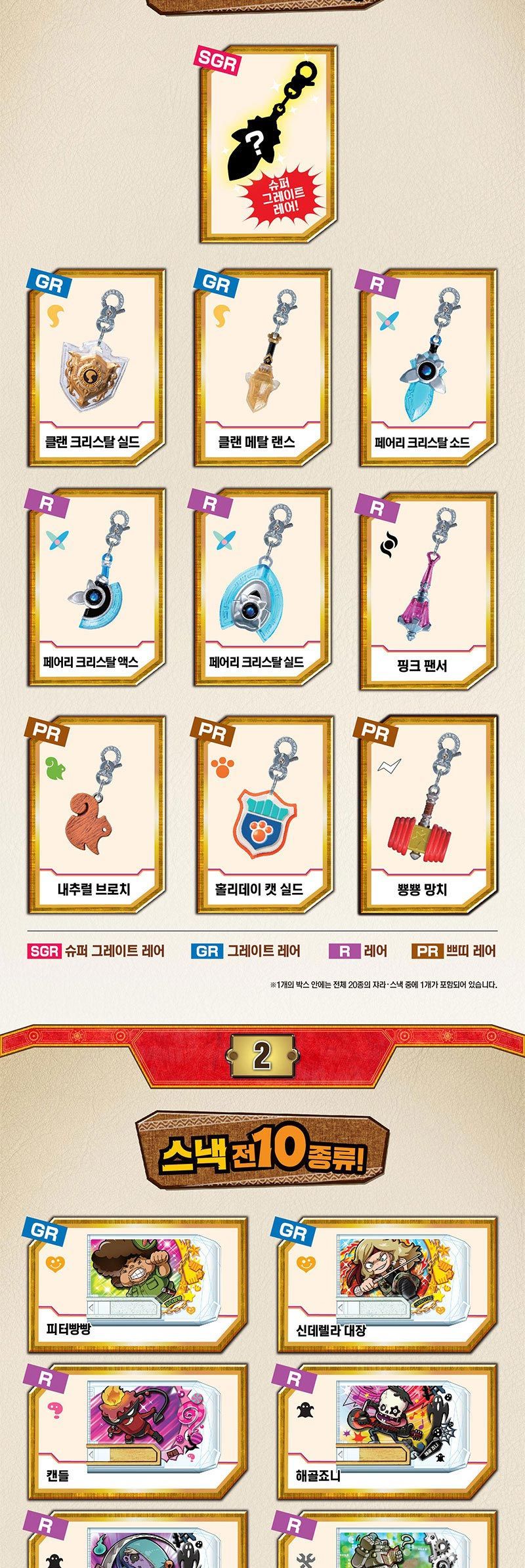 영실업 스낵월드 트레져박스 2탄/장난감/남아완구/남아선물/장난감선물/스넥월드/스낵월드/트레져박스/트레