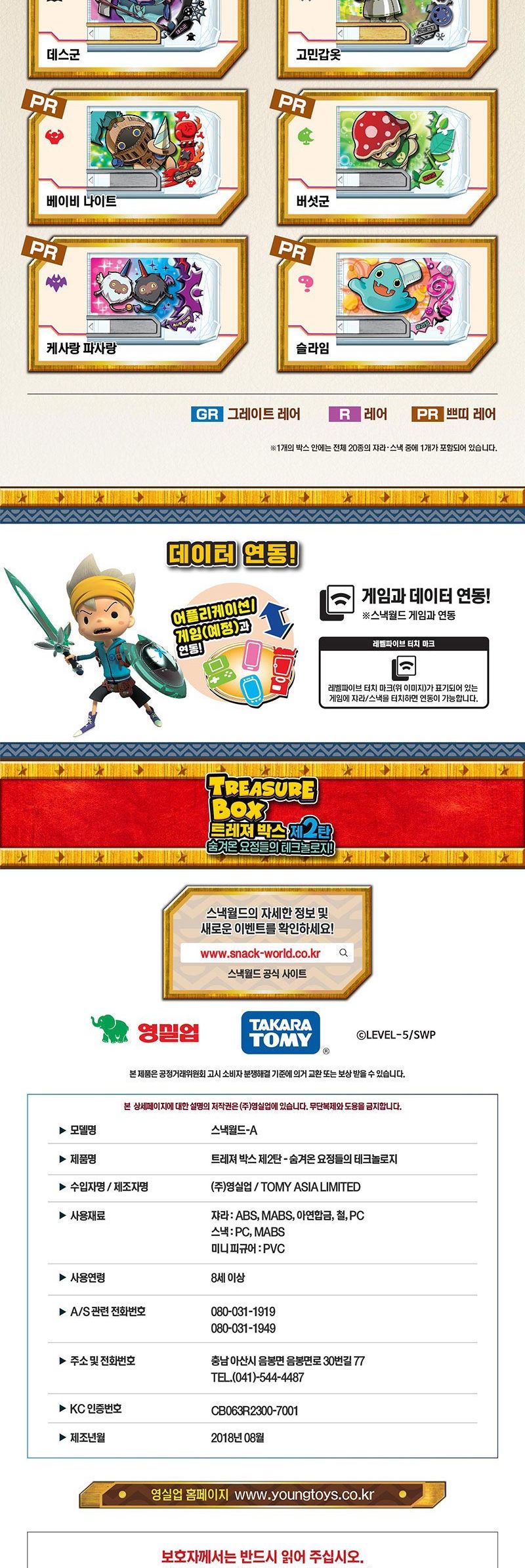 영실업 스낵월드 트레져박스 2탄/장난감/남아완구/남아선물/장난감선물/스넥월드/스낵월드/트레져박스/트레