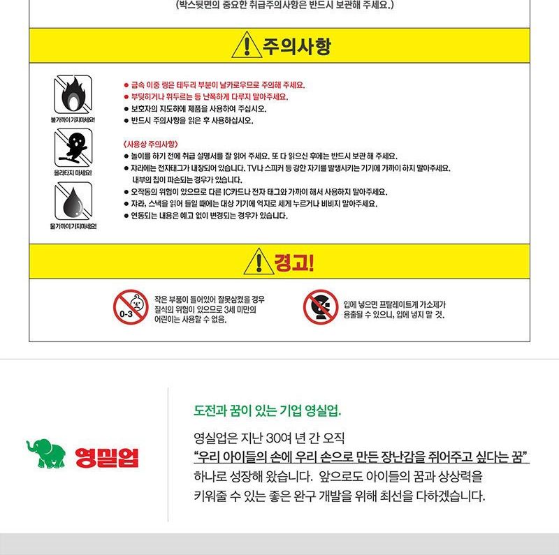 영실업 스낵월드 트레져박스 2탄/장난감/남아완구/남아선물/장난감선물/스넥월드/스낵월드/트레져박스/트레