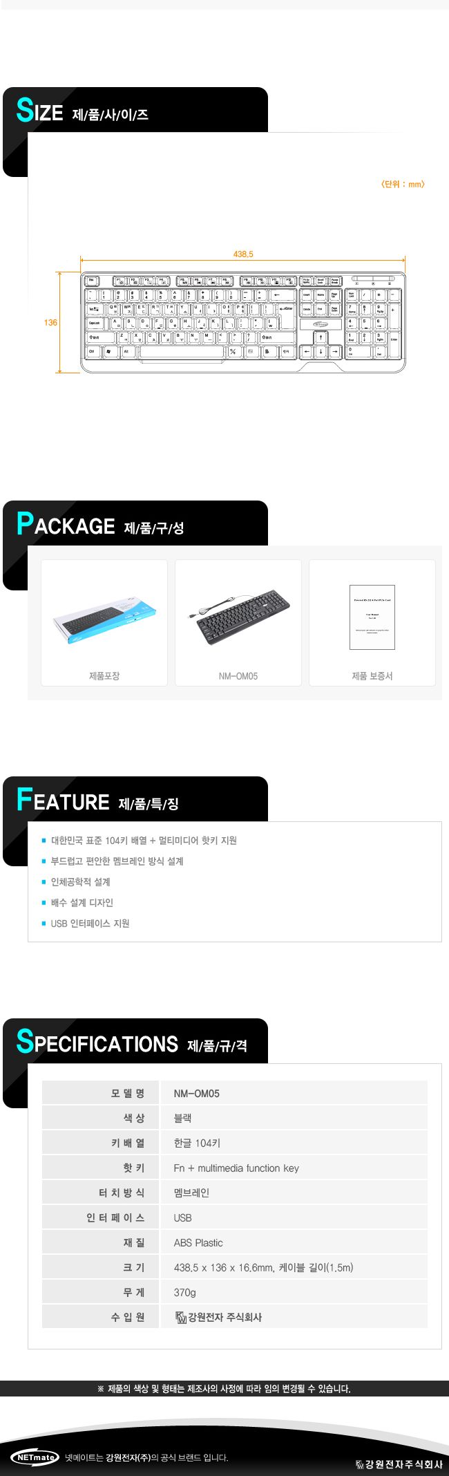 표준 104키 유선 키보드 NM-OM05 블랙/USB키보드/USB연결키보드/업무용키보드/일반키보드/키보드/사무용키