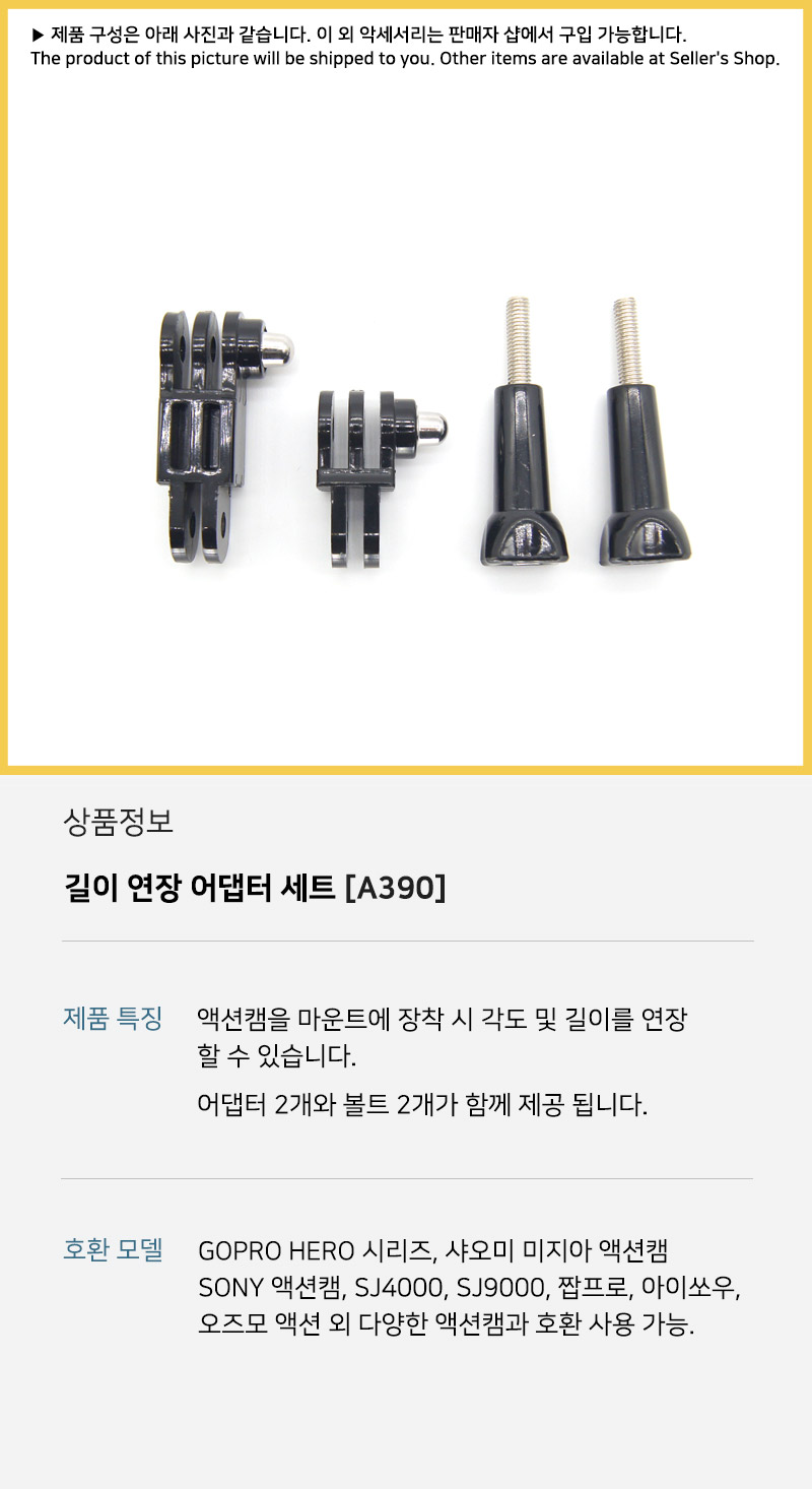 액션캠 길이 연장 어댑터 셋트 조인트 고프로 오즈모/액션캠부품/카메라부품/액션캠나사/액션캠스크류/액션