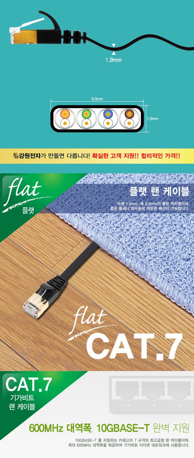 인터넷 슬림 플랫 랜케이블 CAT.7 STP 기가비트 0.5M/랜선/랜케이블/LAN선/LAN케이블/LAN/인터넷선/인터넷