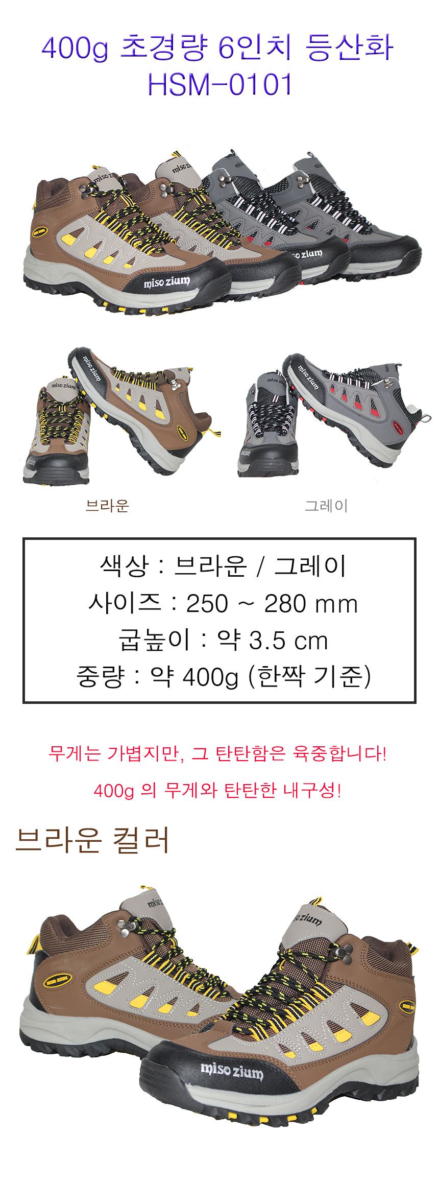 400g 초경량 남성 등산화 트레킹화 MS0101 등산화 트레킹화 워킹화 남성등산화 남성트레킹화 남성워킹화 경량등산화 경량트레킹화 가벼운등산화 가벼운트레킹화