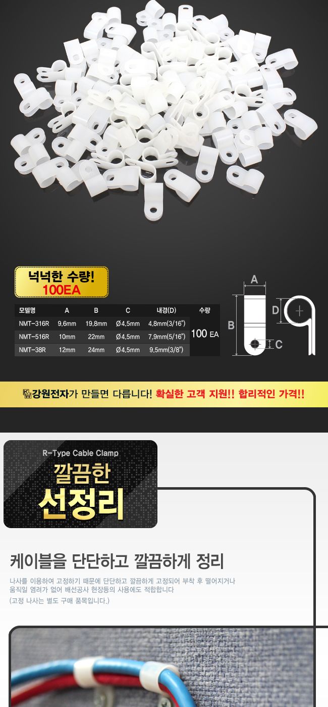 사무실 케이블 정리용 클램프 100개 화이트 4.8mm/케이블정리/전선정리/전선클립/전선정리클립/선정리클립/