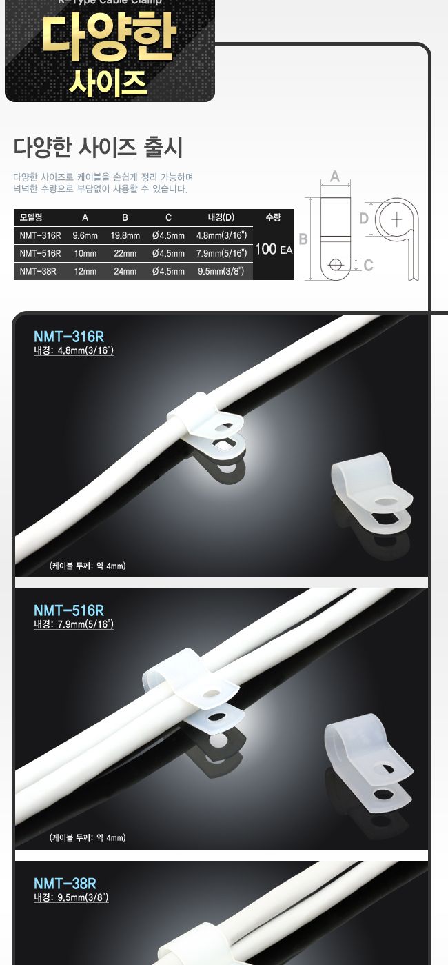 사무실 케이블 정리용 클램프 100개 화이트 4.8mm/케이블정리/전선정리/전선클립/전선정리클립/선정리클립/