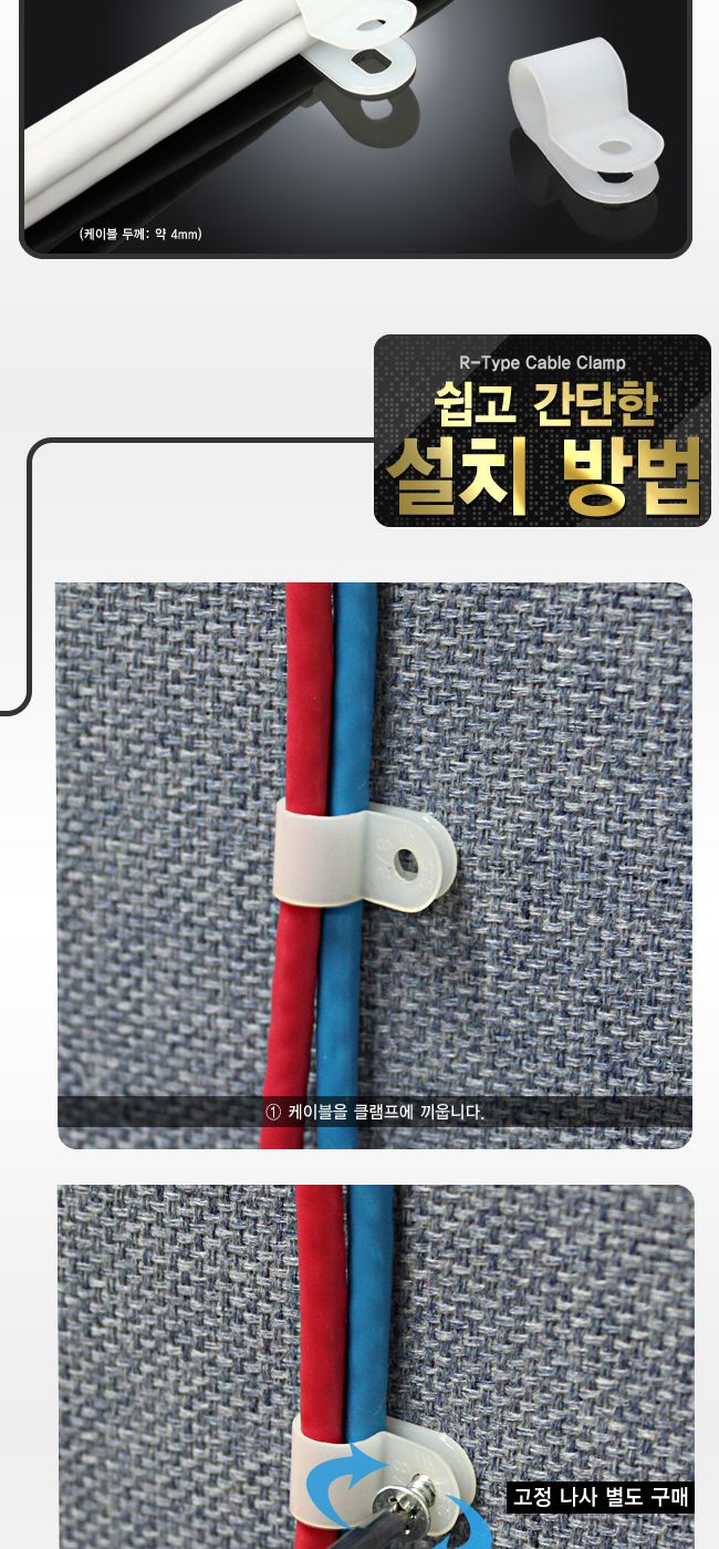 사무실 케이블 정리용 클램프 100개 화이트 4.8mm/케이블정리/전선정리/전선클립/전선정리클립/선정리클립/