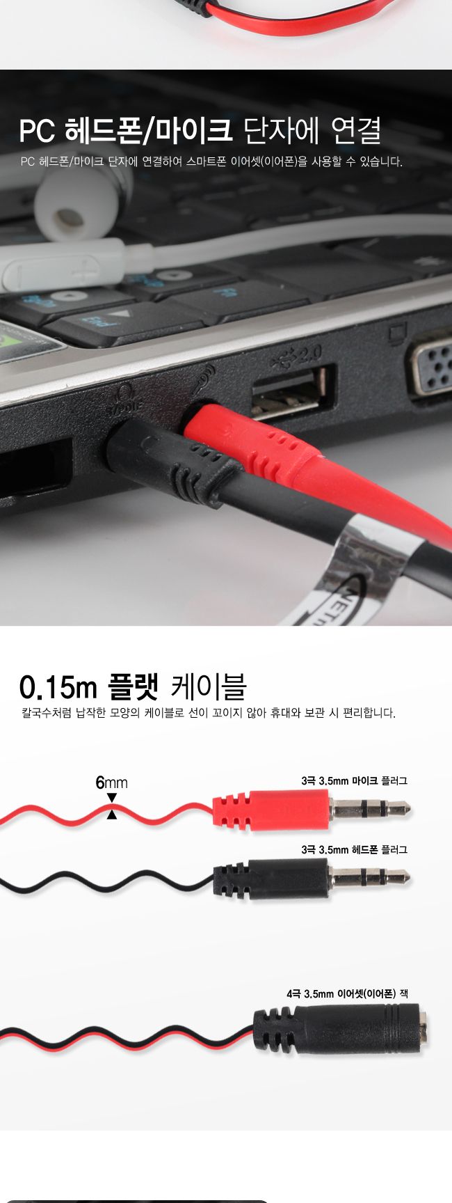 스마트폰 이어셋 PC 연결 헤드셋 변환 케이블/케이블/이어셋케이블/헤드셋케이블/PC연결케이블/스마트폰변