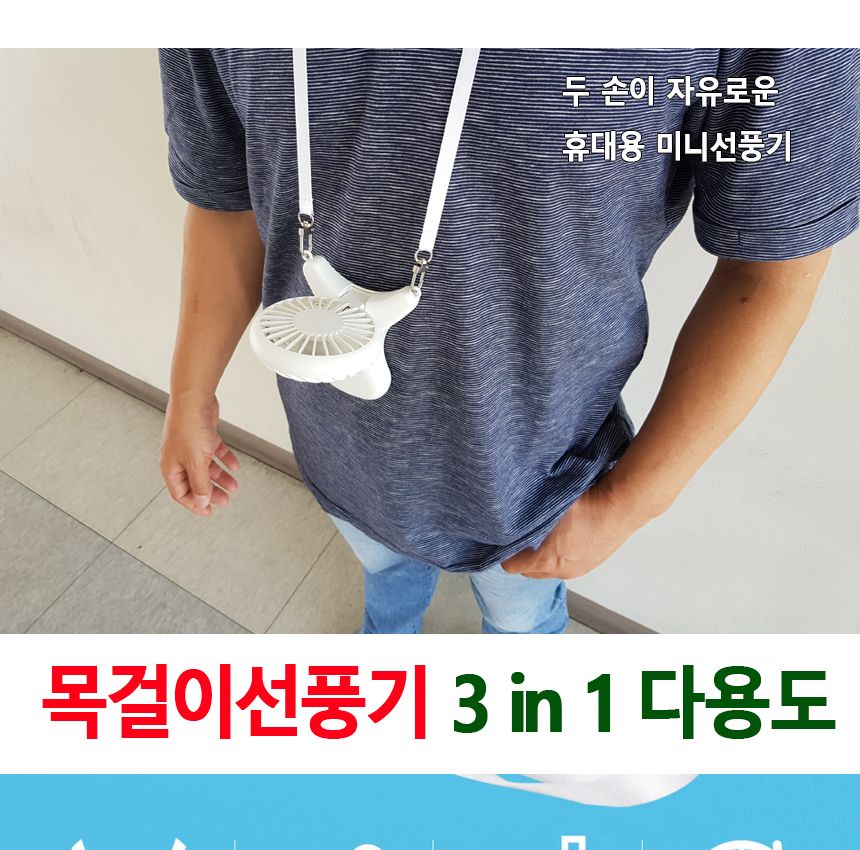 목걸이선풍기 미니선풍기 탁상용선풍기 목에거는선풍/목걸이선풍기/목에거는선풍기/목걸이형선풍기/휴대용