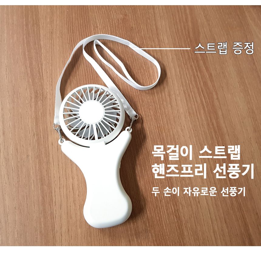 목걸이선풍기 미니선풍기 탁상용선풍기 목에거는선풍/목걸이선풍기/목에거는선풍기/목걸이형선풍기/휴대용