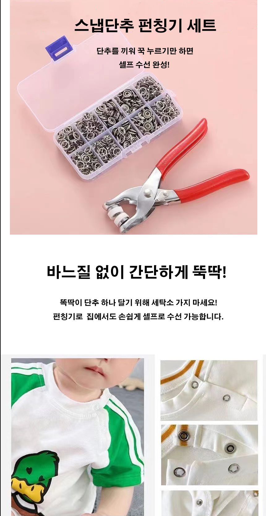 만능 단추 똑딱이단추 펀칭기 펀치기/똑딱이단추/스냅단추/스냅단추펀치/똑딱이펀칭기/스냅단추기계/펀치/