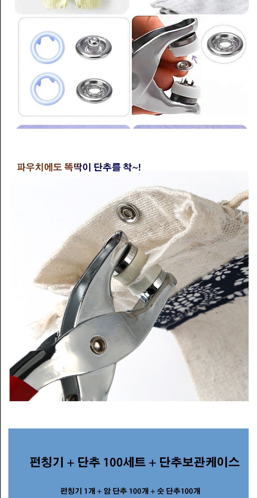 만능 단추 똑딱이단추 펀칭기 펀치기/똑딱이단추/스냅단추/스냅단추펀치/똑딱이펀칭기/스냅단추기계/펀치/