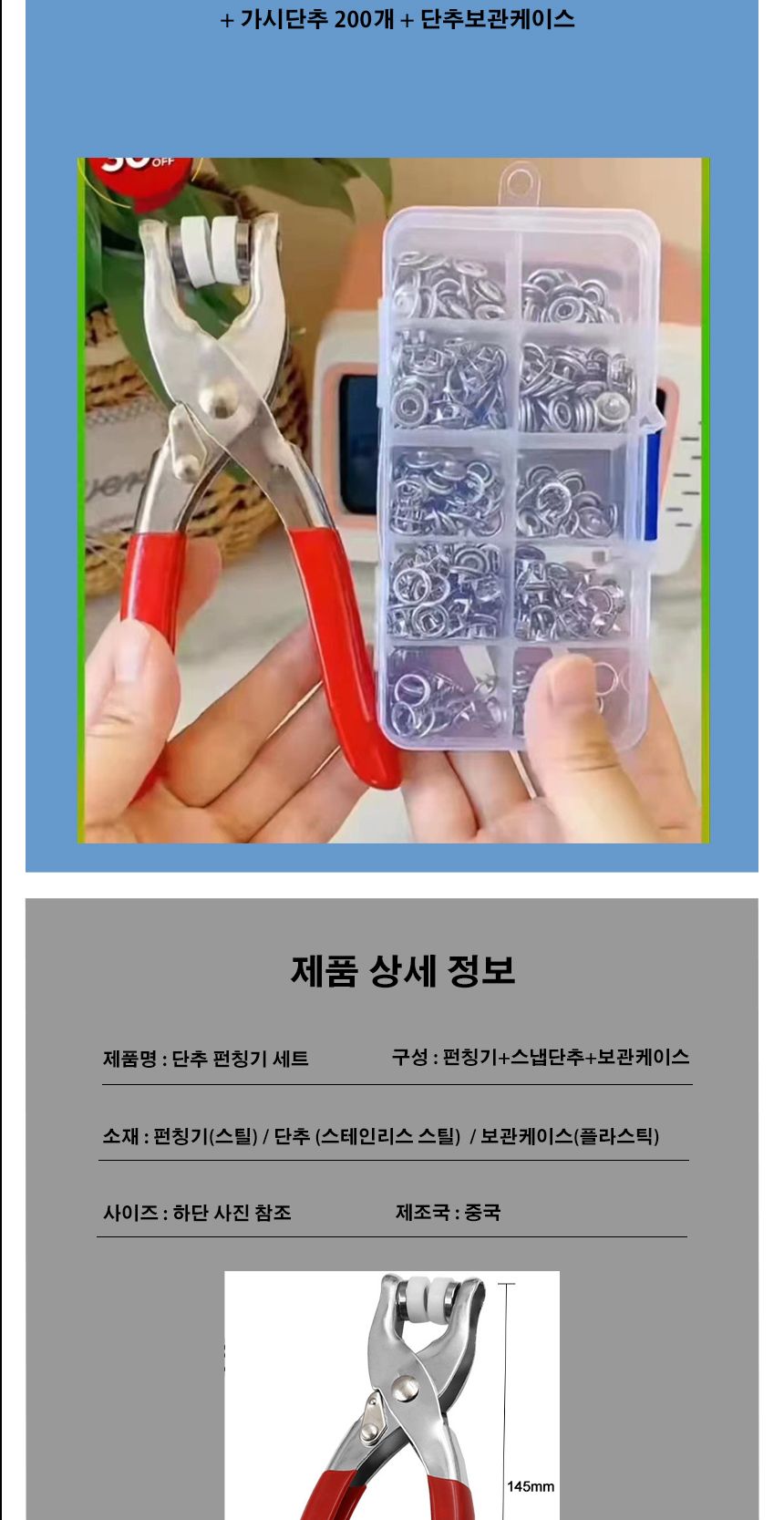 만능 단추 똑딱이단추 펀칭기 펀치기/똑딱이단추/스냅단추/스냅단추펀치/똑딱이펀칭기/스냅단추기계/펀치/