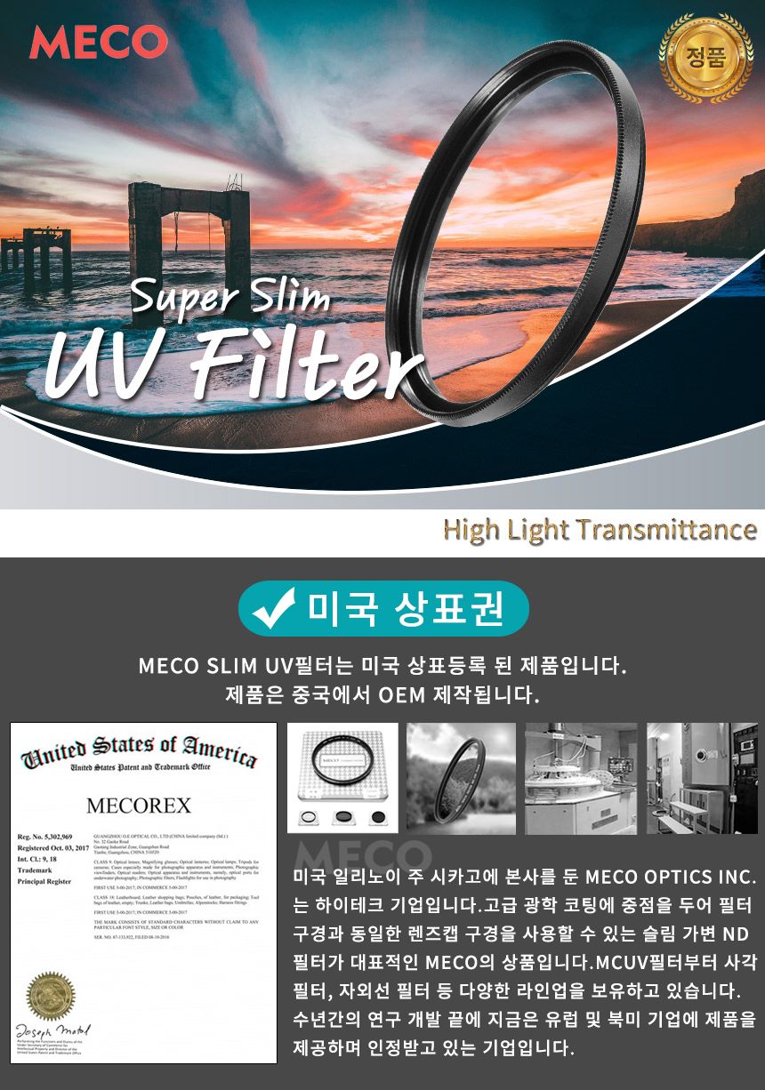 메코 UV 77mm 초슬림 코팅 카메라 렌즈필터/메코필터/겐코필터/UV필터/CPL필터/MCUV필터/렌즈필터/디카렌즈