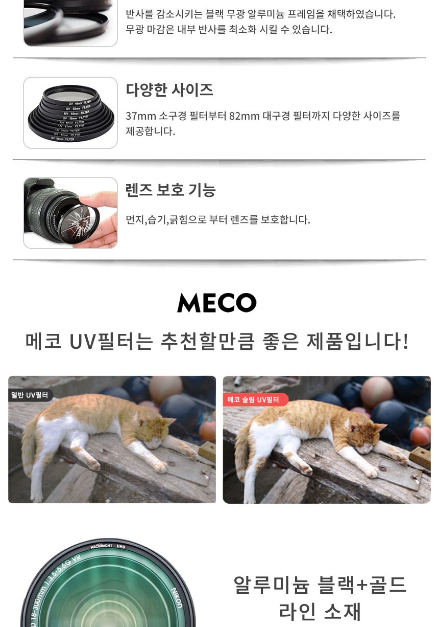 메코 UV 77mm 초슬림 코팅 카메라 렌즈필터/메코필터/겐코필터/UV필터/CPL필터/MCUV필터/렌즈필터/디카렌즈