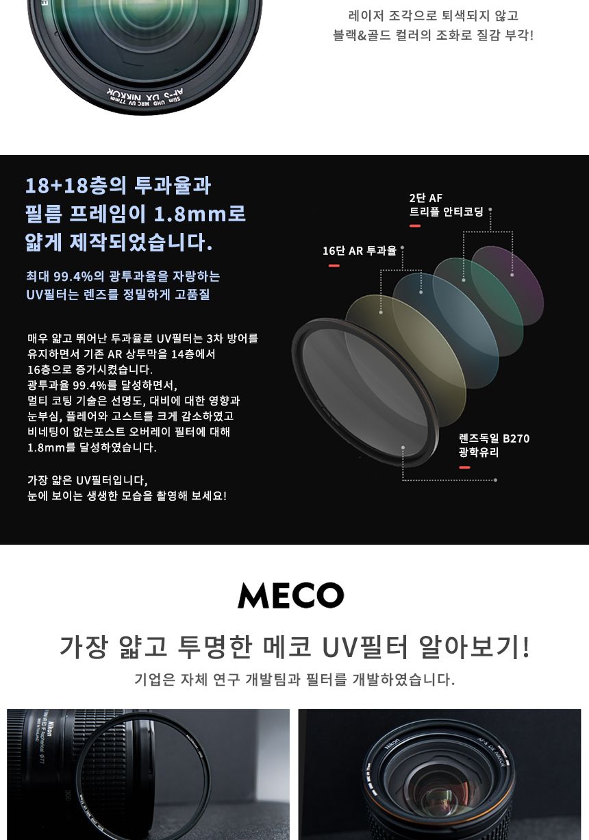 메코 UV 77mm 초슬림 코팅 카메라 렌즈필터/메코필터/겐코필터/UV필터/CPL필터/MCUV필터/렌즈필터/디카렌즈