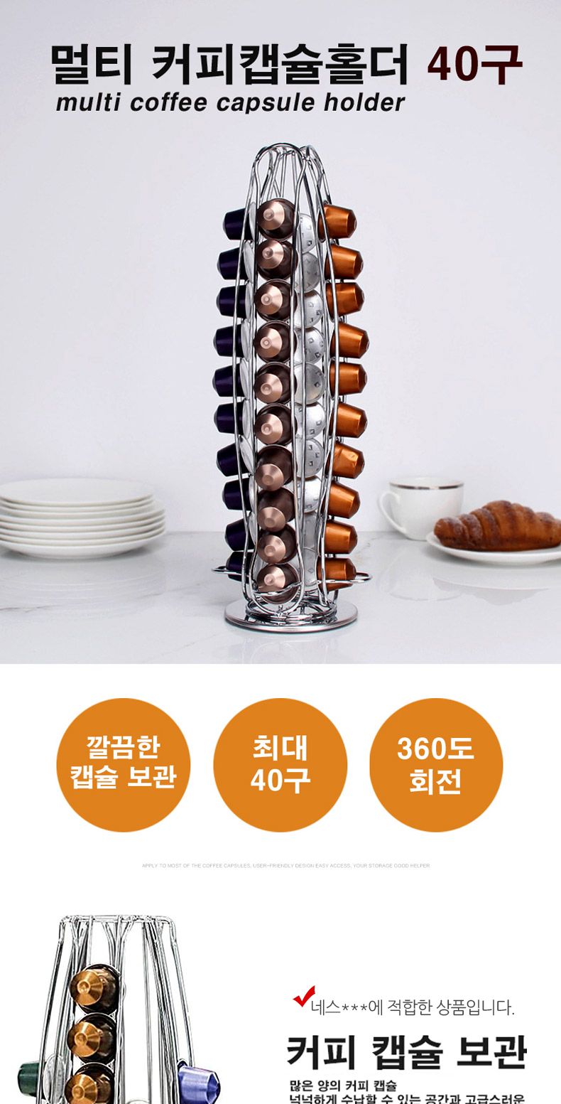 멀티 회전 캡슐커피홀더 40구 캡슐커피 거치대 보관 캡슐커피거치대 캡슐커피홀더 커피캡슐디스펜서 캡슐커피디스펜서 캡슐보관함 캡슐홀더 캡슐거치대 캡슐보관 캡슐회전원기둥 커피캡슐 캡슐커피 캡술회전식홀더 커피캡슐디스플레이 커피캡슐정리