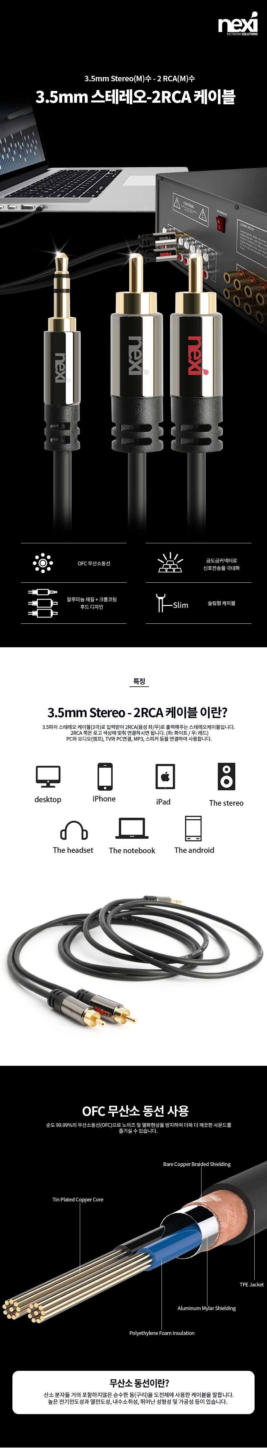 스테레오3.5 to 2RCA 케이블 3m OFC동선 24k금장도금/오디오선/오디오케이블/오디오분배선/음향분배선/옥스