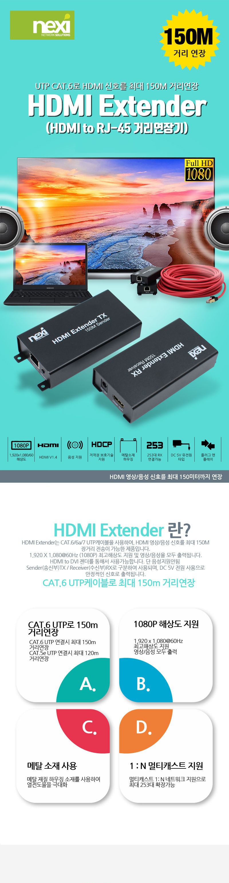 영상 HDMI 리피터 연장증폭기 송수신기세트 거리 150M/증폭기/연장기/확장기/거리연장/거리연장기/거리증폭