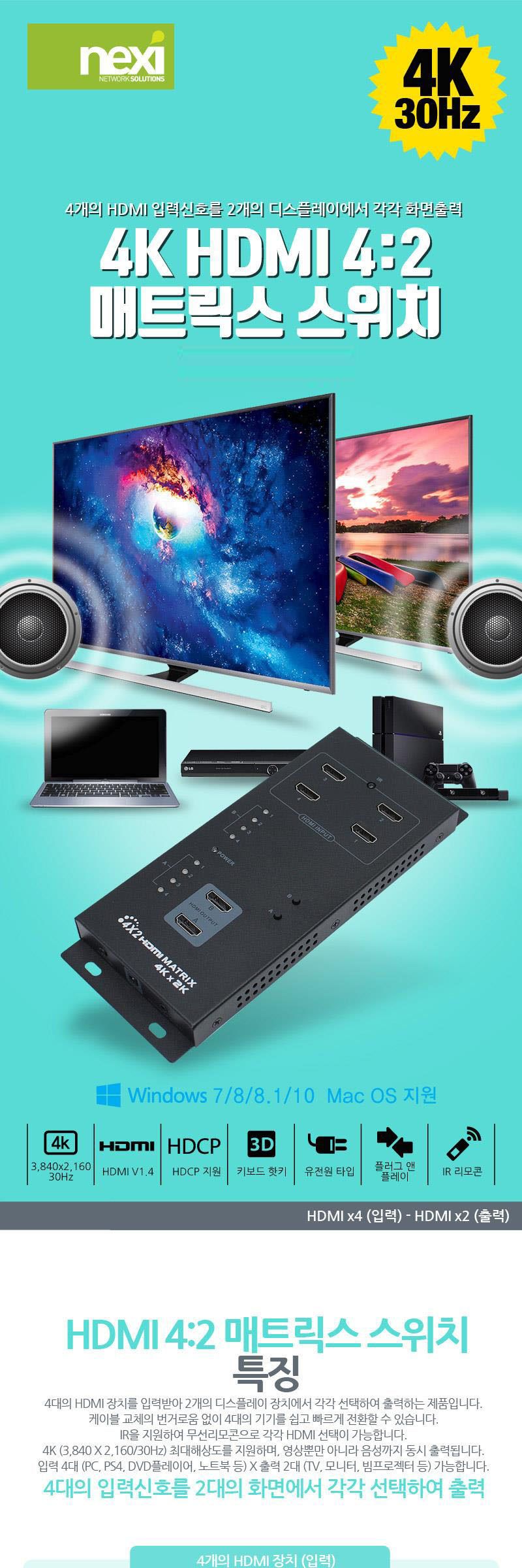 모니터 HDMI 분배기 4대2 리모콘 HDCP지원 4k UltraHD/분배기/모니터/HDMI/영상/영상분배/영산분배기/HDMI