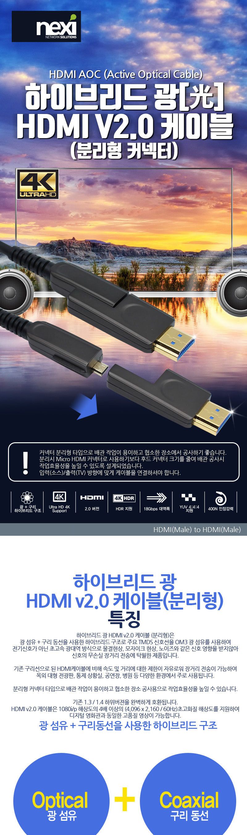 HDMI V2.0 하이브리드 광케이블 분리형커넥터 40m/케이블/컴퓨터케이블/PC케이블/광케이블/HDMI광케이블/영