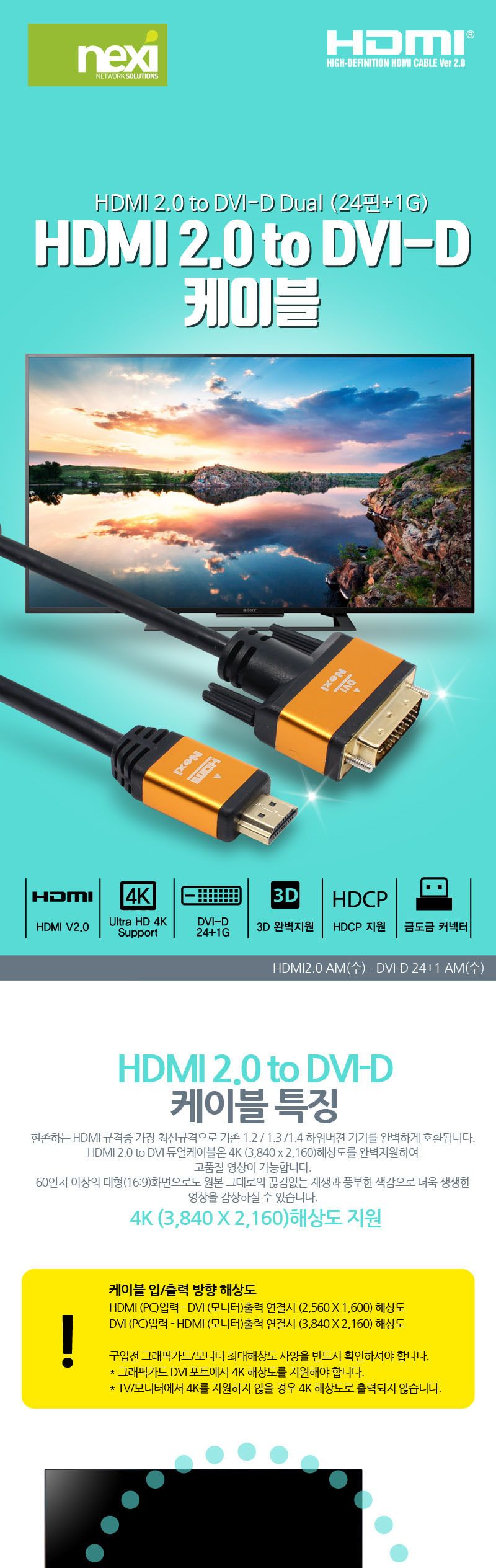 HDMI V2.0 to DVI-D 케이블 골드메탈 노이즈필터 10M/HDMI/HDMI케이블/HDMI선/모니터케이블/노트북용케이블