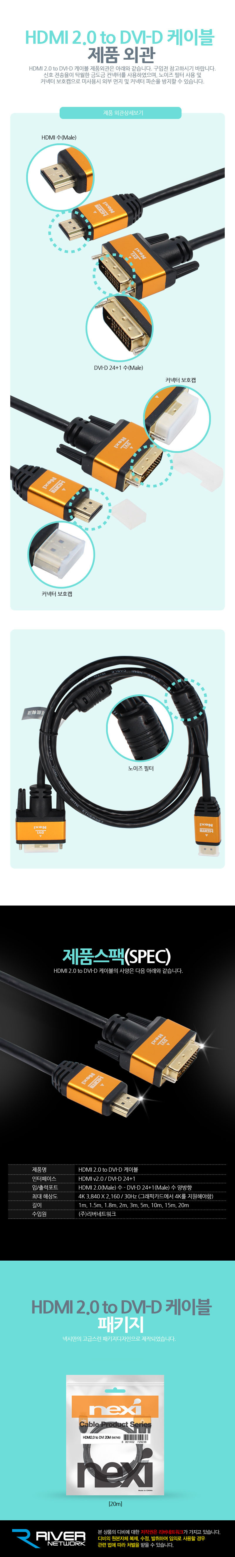 HDMI V2.0 to DVI-D 케이블 골드메탈 노이즈필터 10M/HDMI/HDMI케이블/HDMI선/모니터케이블/노트북용케이블