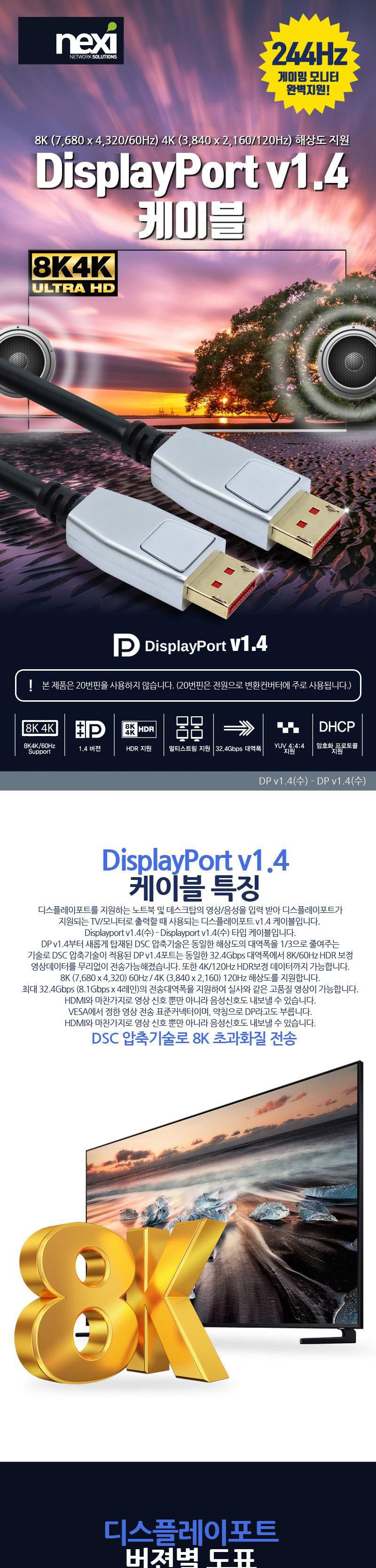 DP케이블 v1.4 8K Ultra HD지원 32Gbps 대역폭 1M/DP케이블/DP영상선/HDMI/HDMI케이블/HDMI선/모니터케이블