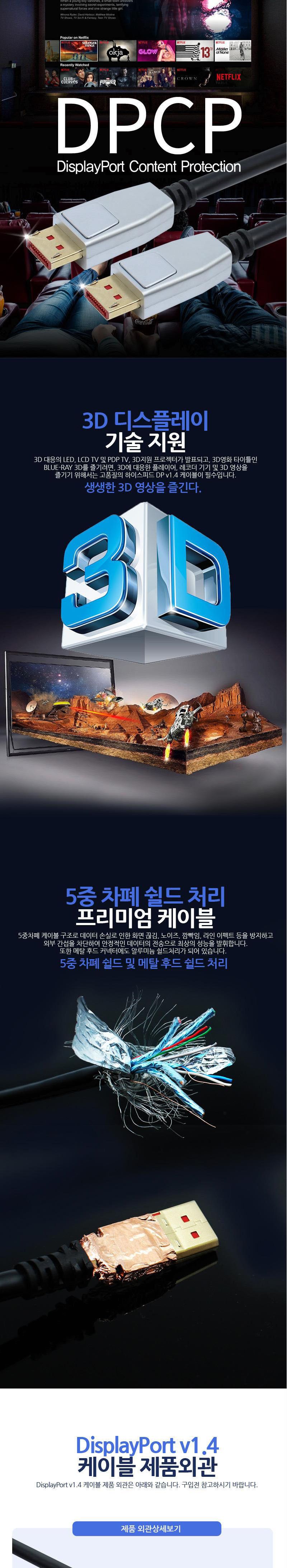 DP케이블 v1.4 8K Ultra HD지원 32Gbps 대역폭 1M/DP케이블/DP영상선/HDMI/HDMI케이블/HDMI선/모니터케이블