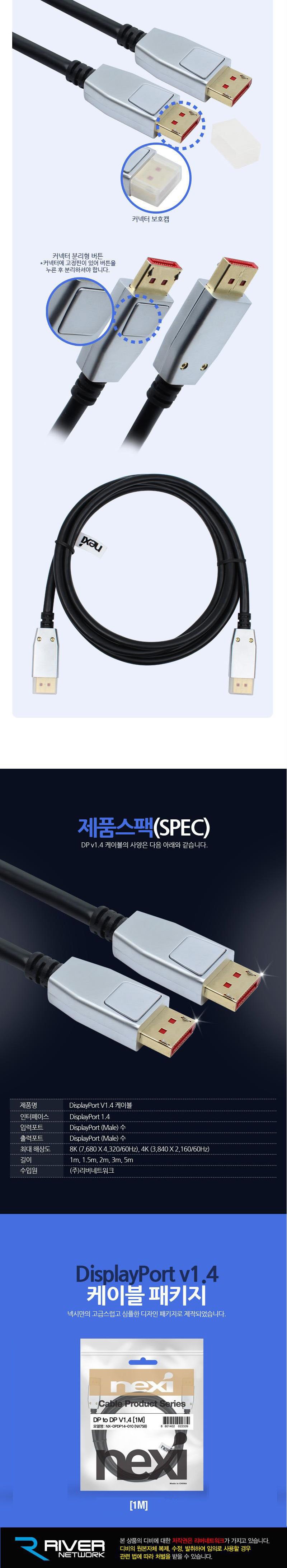 DP케이블 v1.4 8K Ultra HD지원 32Gbps 대역폭 1M/DP케이블/DP영상선/HDMI/HDMI케이블/HDMI선/모니터케이블