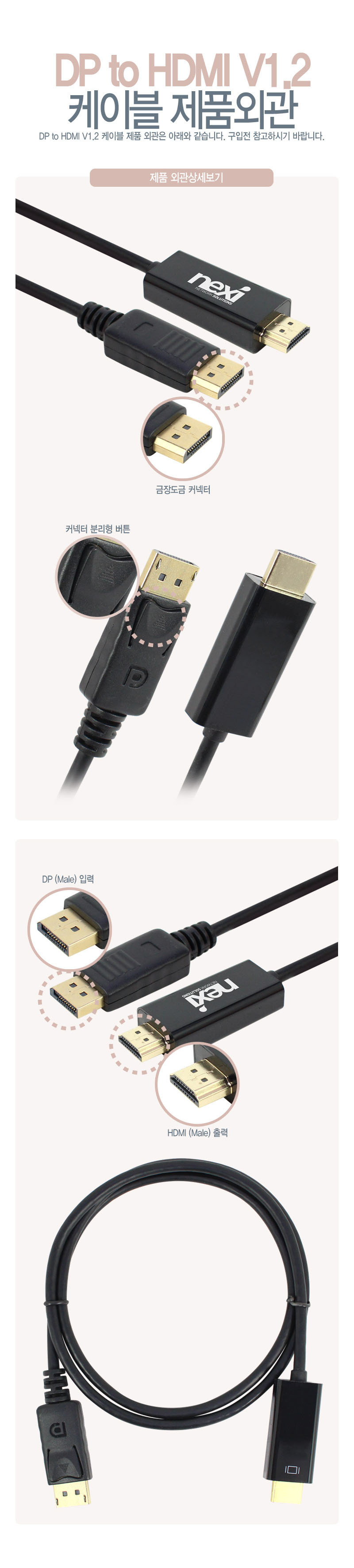 DP to HDMI 케이블 화면복제확장 21.6Gbps 대역폭 1m/DP케이블/DP영상선/HDMI/HDMI케이블/HDMI선/모니터케