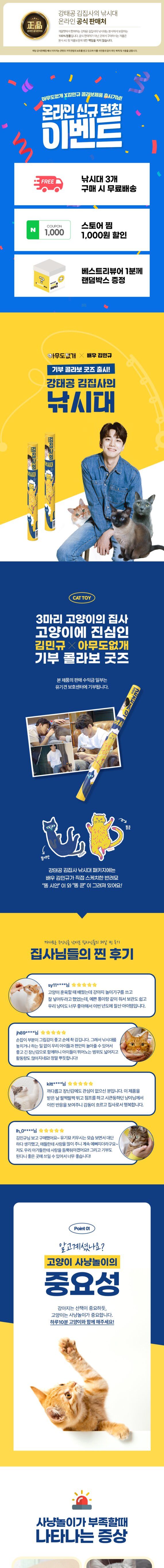 김집사 고양이 깃털 리필 낚시대 사냥놀이 장난감/고양이깃털/고양이깃털낚시대/고양이깃털리필/고양이깃털