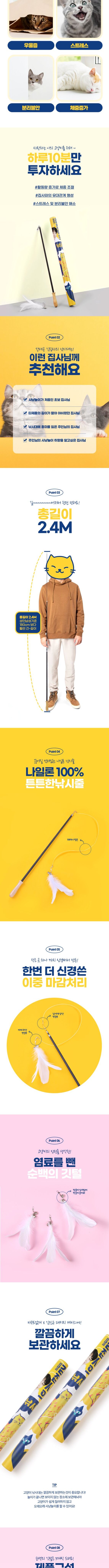 김집사 고양이 깃털 리필 낚시대 사냥놀이 장난감/고양이깃털/고양이깃털낚시대/고양이깃털리필/고양이깃털