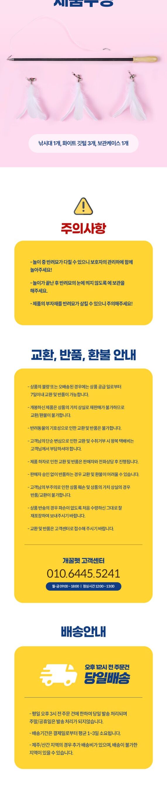김집사 고양이 깃털 리필 낚시대 사냥놀이 장난감/고양이깃털/고양이깃털낚시대/고양이깃털리필/고양이깃털