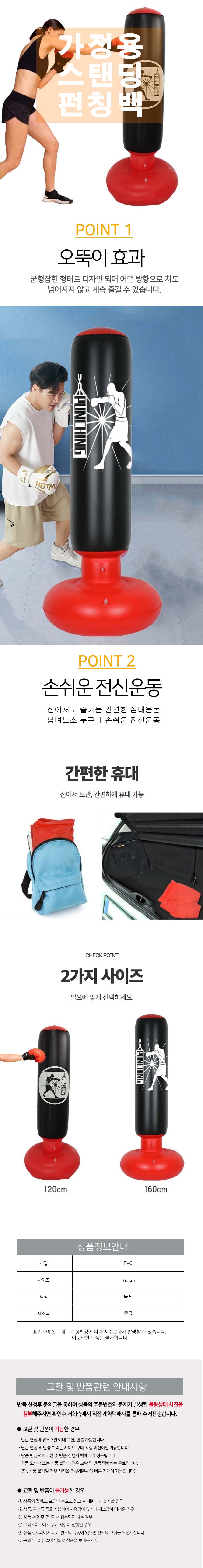 가정용샌드백 복싱 스탠딩 펀칭백 센드백 160cm/샌드백/복싱/권투/복싱샌드백/권투용백/실내샌드백/펀치백/