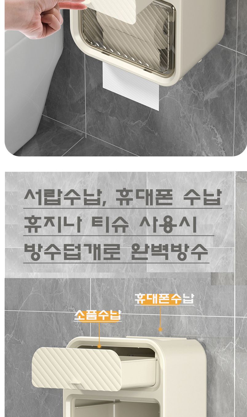 벽걸이 화장지 휴지 티슈 벽면 무타공 케이스 걸이/휴지걸이/욕실선반/휴지걸이선반/방우휴지케이스/방수휴