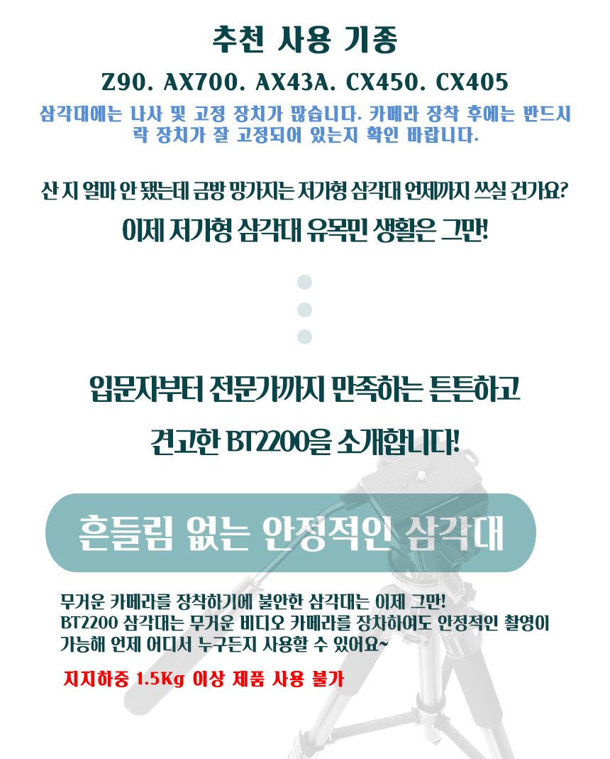 SMJ BT-2200 캠코더 카메라 전문가용 경량 4단삼각대/삼각대/미니삼각대/휴대용삼각대/다용도거치대/카메라