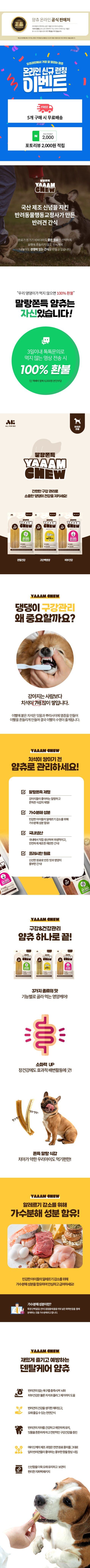 애견 디저트 간식 얌츄 찢어먹는 쫀드기 황태강아지껌/강아지껌/애견껌/개껌/강아지스틱/애견스틱/강아지간