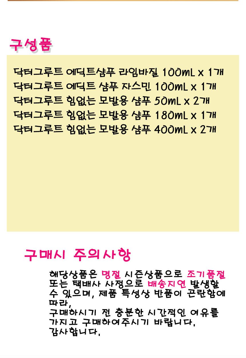 K_기프트 설렘과감사 탈모완화 명절 선물 인사 직장 닥터그루트세트 닥터구르트세트 생활선물세트 샴푸세트 직원선물 단체선물 샴푸선물세트 추석선물세트 종합선물세트 생필품선물세트 세제세트 판촉사은품 구매사은품 명절선물 거래처선물