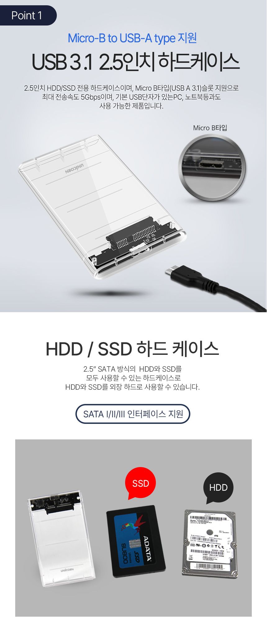 유니콘 HD-6000G USB3.1 A타입 외장케이스 투명케이스/하드케이스/하드보관케이스/외장형케이스/SSD케이스/